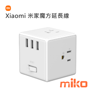 Xiaomi 米家魔方延長線 多重安全保護  3  USB 充電口 1轉4 延長線